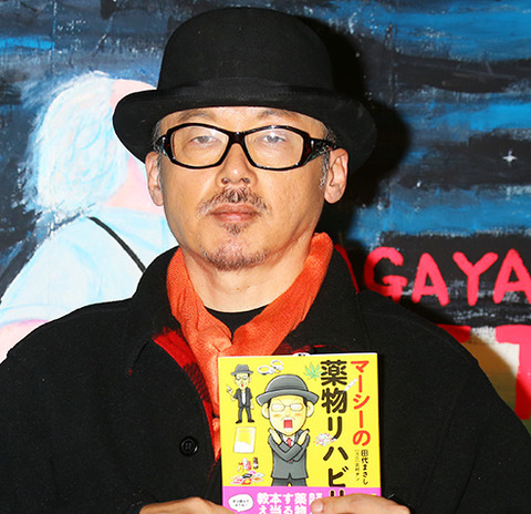 田代まさし 息子 (5)