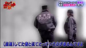 警察密着24時やらせシーン動画 (2)