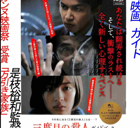 三度目の殺人 (3)