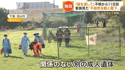 南朝芽(さやちゃん)成人男性遺体 (1)