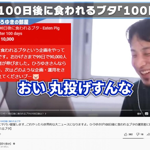 100日後に食われる豚丸焼き (3)
