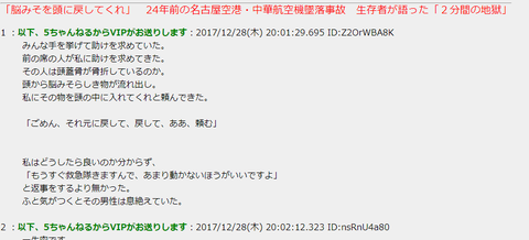 名古屋空港の墜落事故「脳みそ戻して」 (1)