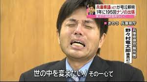  野々村竜太郎 何をした (1)