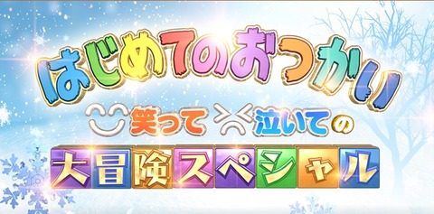 はじめてのおつかい事故死の死亡事故 (3)