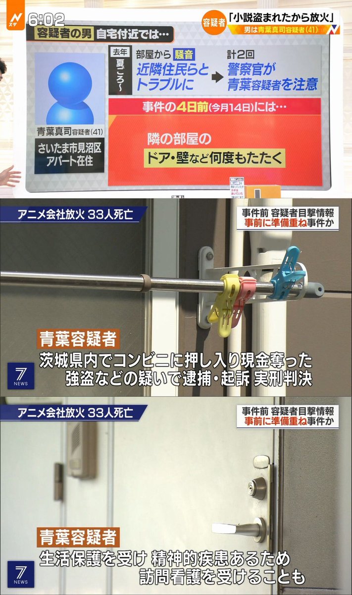 容疑 生い立ち 青葉 者