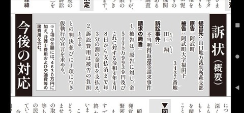 4630万円 犯人 (1)