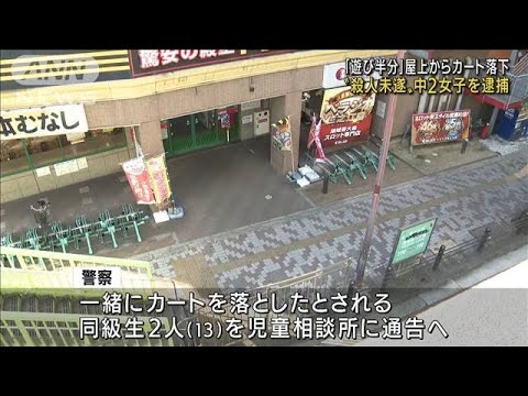 ドンキ屋上からカート落とす (1)