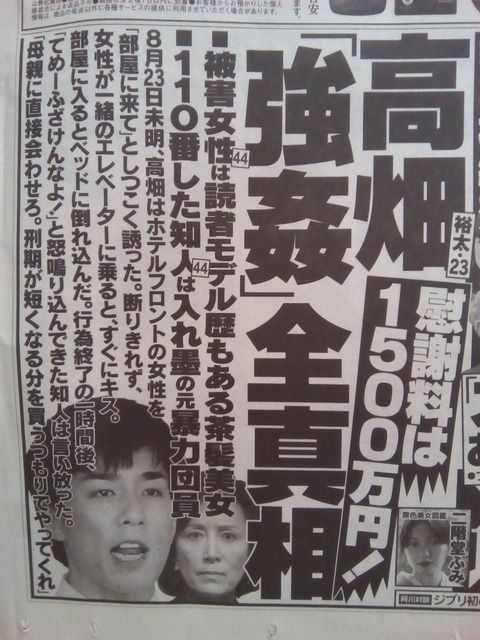 高畑裕太 被害女性 画像1