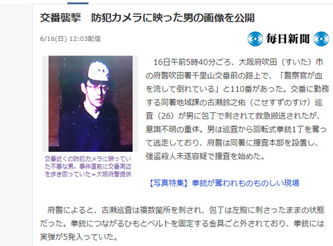 「交番襲撃事件」犯人 (1)