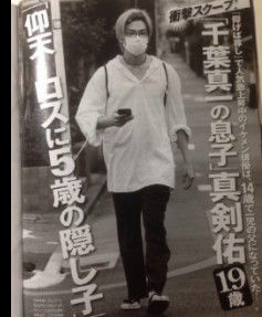新田真剣佑の子供 (1)