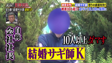 結婚詐欺師Kクボタ (2)