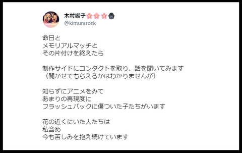 推しの子6話テラスハウス木村花 (1)