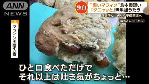 食中毒マフィンどこの店 (1)