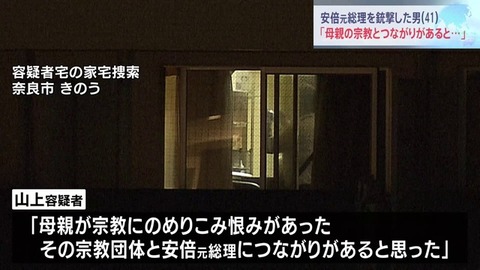 サンクチュアリ教会が山上徹也と母親の宗教団体