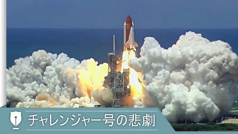 チャレンジャー号爆発事故 生きてる (4)