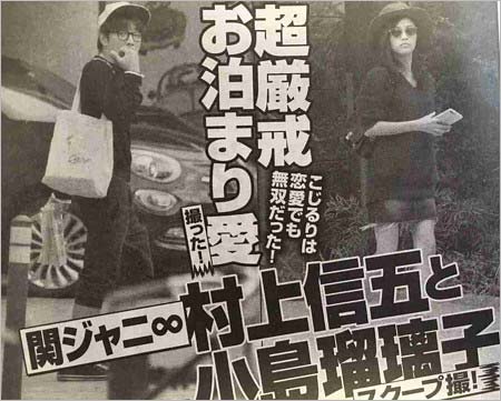 村上信五と小島瑠璃子8
