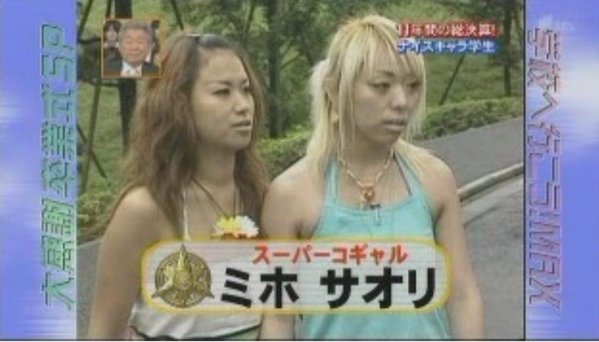 サオリとミホのその後 東京ラブストーリー マサーシーの現在wwww 学校へ行こう15画像 独女ちゃんねる サオリとミホのその後 東京ラブストーリー マサーシーの現在wwww 学校へ行こう15画像 独女ちゃんねる