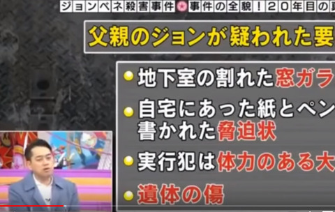 ジョンベネ事件「真犯人オリバ」性的被害が日常的 (7)