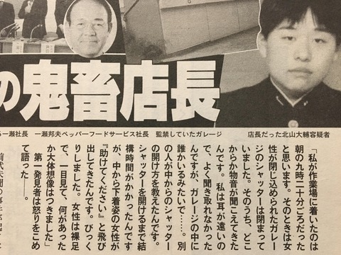 ペッパーランチ事件 黒幕3