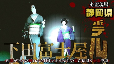 静岡 下田富士屋ホテル事件 (4)