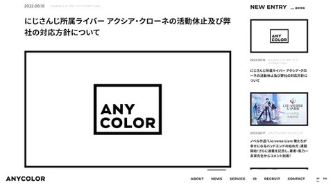 アクシアクローネ誹謗中傷の休止理由 (2)