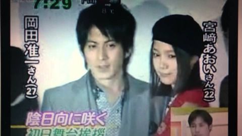 岡田准一と宮崎あおい