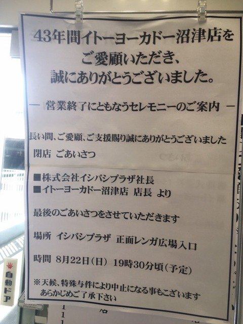 イトーヨーカドー 閉店予定 2023 (1)