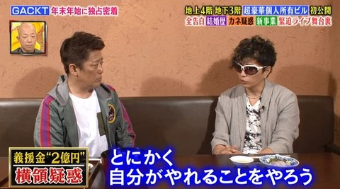 ガクト病気の嘘 (1)