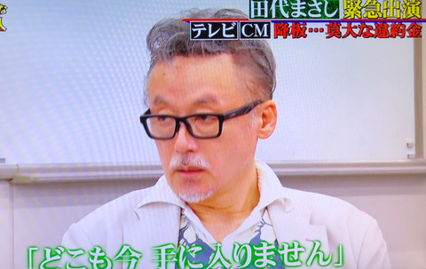 田代まさし 息子 (7)