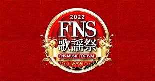 fns歌謡祭2022嵐の放送事故2011真相 (3)