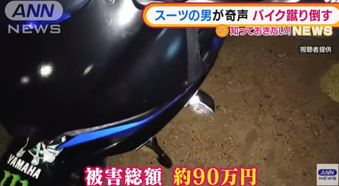バイク蹴り倒す (7)
