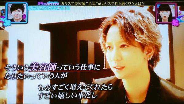 松本拓馬 Akros原宿店 三浦翔平似のカリスマ美容師 嫁は佐々木希似 イケメンがマツコ会議に出演 画像 独女ちゃんねる
