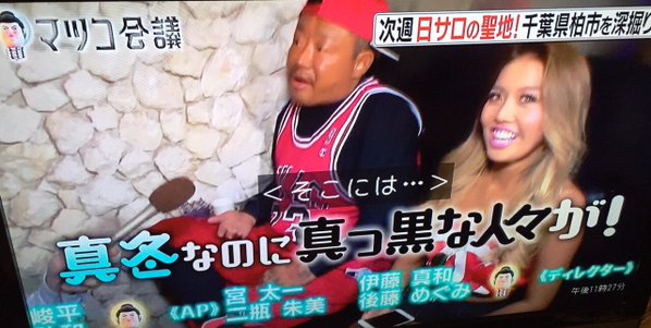 マツコ会議 日サロ聖地 イリオス柏で見つけた15歳差夫婦の嫁が可愛いｗｗｗ 動画 独女ちゃんねる