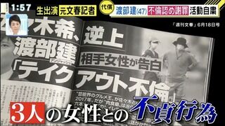 渡部 相手は誰