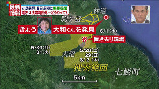 田野岡大和くん北海道七飯町行方不明事件の父親が払う捜索費用がやばい 画像 独女ちゃんねる 田野岡大和くん北海道七飯町行方不明事件の父親が払う捜索費用がやばい 画像 独女ちゃんねる