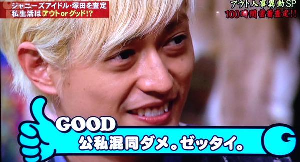塚ちゃん塚田僚一 柏木由紀と手越祐也を公私混同するなと批判 マツコ 同じ金髪でも違う アウトデラックス画像 独女ちゃんねる