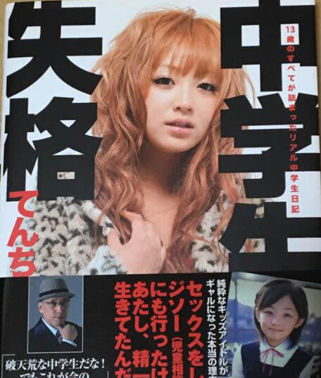 てんちむ闇告白バストアップ方法の嘘 (4)
