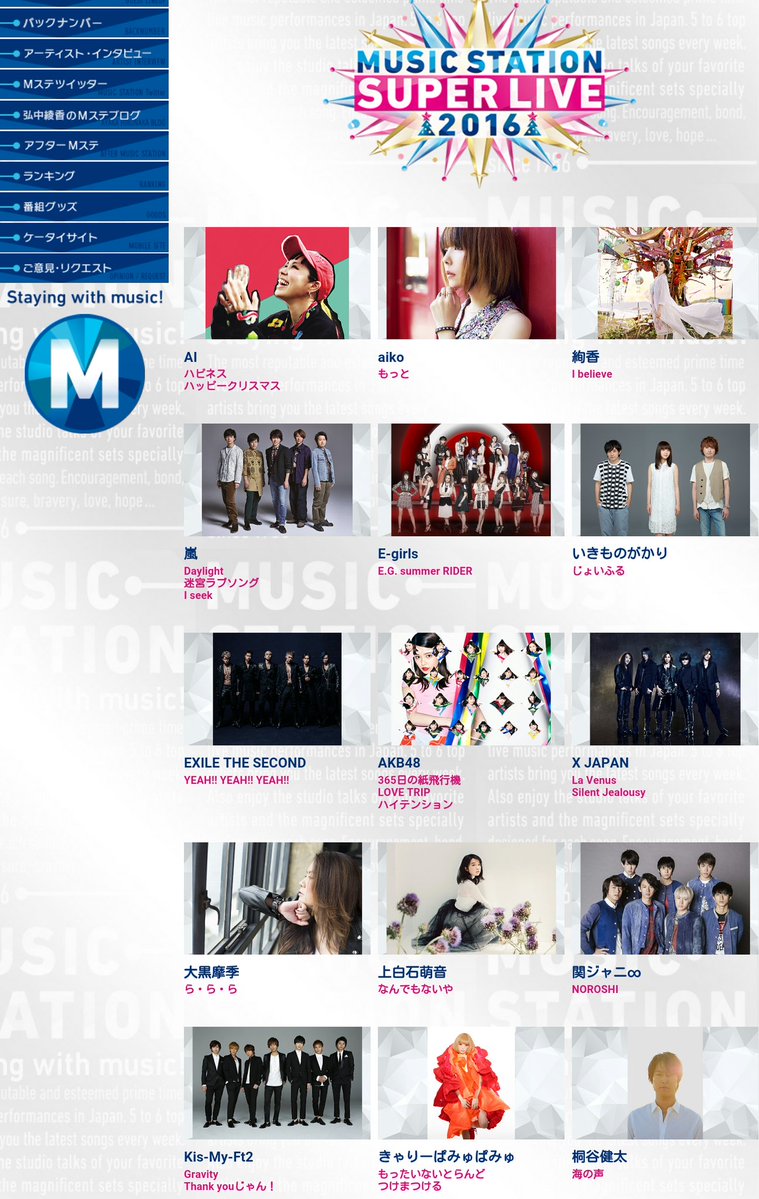 Mステ スーパーライブ タイムテーブル16出演者の曲順ラストは嵐か桑田佳祐 動画 独女ちゃんねる Mステ スーパーライブ タイムテーブル16出演者の曲順ラストは嵐か桑田佳祐 動画 独女ちゃんねる