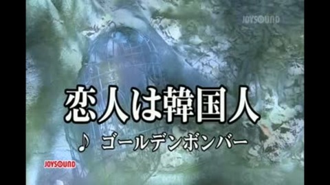 鬼龍院翔の二股相手