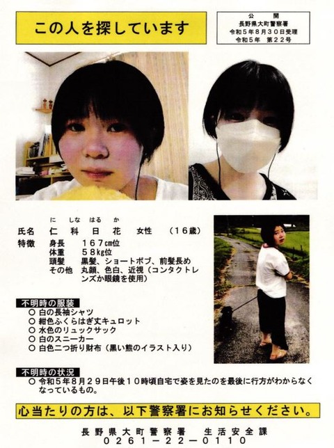 仁科日花さん書き置き内容や障害 (1)
