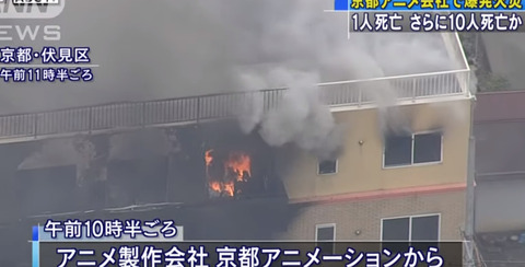 京都アニメーション火災の犯人 (1)