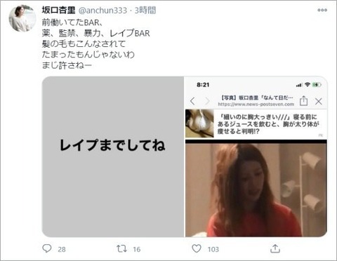 坂口杏里の子供の父親レイブ犯人