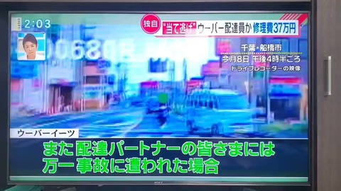 ウーバーイーツ 当て逃げ 犯人特定 (4)