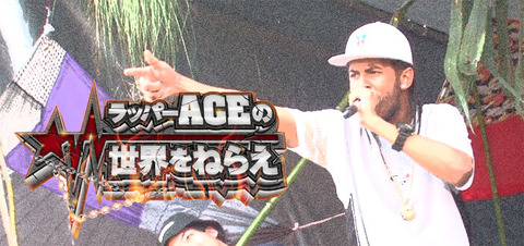 ace-ban