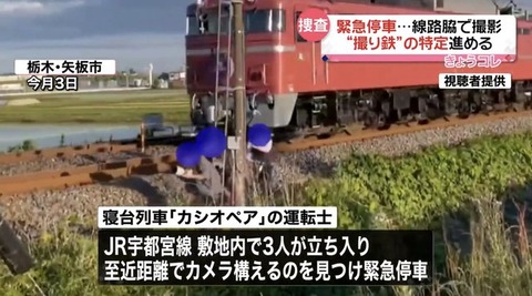 カシオペア撮り鉄
