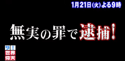 滋賀県警の誤認逮捕 不祥事 (1)