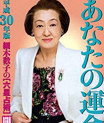 細木数子の娘 テレビから消えた理由を細木かおりがしゃべくりで暴露か 画像 独女ちゃんねる 細木数子の娘 テレビから消えた理由を細木かおりがしゃべくりで暴露か 画像 独女ちゃんねる