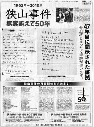 狭山事件となりのトトロ真実 (1)
