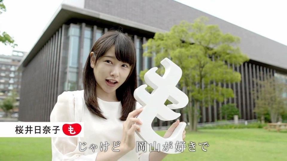 桜井日奈子の大学が凄い Cm女優 岡山の奇跡 が今夜くらべてみましたに初登場 画像 独女ちゃんねる 桜井日奈子の大学が凄い Cm女優 岡山の奇跡 が今夜くらべてみましたに初登場 画像 独女ちゃんねる