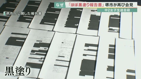 泉南市いじめ中学校どこ (2)
